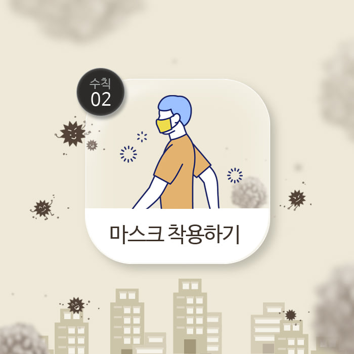 3.군민 생활정보 - 미세먼지 건강하게 이겨내기
